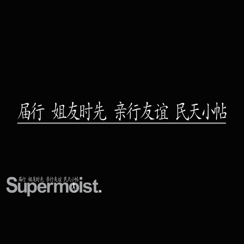 Supermoist Go FUCK Your Self in JAPAN T-Shirt